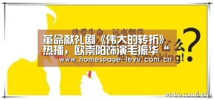 革命献礼剧《伟大的转折》热播,欧崇阳饰演毛振华“leyu”(图2) 革命献礼剧《伟大的转折》热播,欧崇阳饰演毛振华“leyu”(图2)